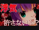 【ヤンデレ】ヤンデレ彼女に浮気がバレないように誤魔化してみる：前編【浮気をバレないようにするゲーム】