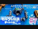 懐かしさに浸りながらswitch版ゼルダの伝説 夢を見る島を実況してみた ＃7