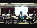 ニトリ、島忠へのＴＯＢ16日から開始発表