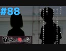 ◆アパシー学校であった怖い話 極◆ 実況プレイpart88 『自殺研究家＆飛び降り好きが出会った』