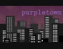 【オリジナル曲】purple town【inst】