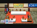 【実況】運命に導かれ＊幻想水滸伝Ⅱを初プレイ【part.34】
