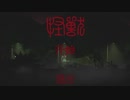 【海外ホラーゲーム】キモい化け物をライトガンで撃ち倒せ！ なぜか日本語が登場する謎の海外ゲー「Guàishòu 怪兽」【声なし実況】
