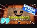 懐かしさに浸りながらswitch版ゼルダの伝説 夢を見る島を実況してみた ＃9
