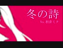 冬の詩