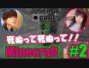 【Minecraft】#2 激闘！ついに死んじゃう！？【ゲーム実況】