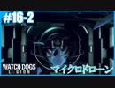 【ウォッチドッグス レギオン】のんびりプレイpart16-2【SnowSky】