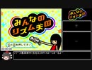 【RTA】みんなのリズム天国 All Medals 1:52:29 Part1
