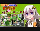 【ウデマエX】あかりの敵前逃亡ガチマッチpart38【VOICEROID実況】