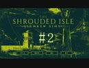 切磋 琢磨ゲーム実況＠【The Shrouded Isle】 #2