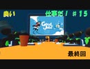 【GoodJob!】良い品質はいい仕事から生まれるらしいよ part１５（最終回）