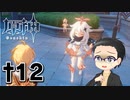 可愛いショタを求めて原神 実況プレイ †12