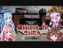 【PAYDAY2  VOICEROID実況】金欠きりたんが銀行にお金を取りに行くお話【視線付き】