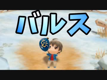 「牧場物語再会のミネラルタウン」で実況プレイ再開してみた　その54