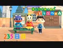 【実況】まいにち あつまれ どうぶつの森235日目