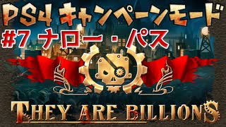 【ゾンビが十億！】They Are Billions キャンペーン実況プレイ #7【PS4】
