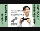 【ラジオ#250】わーい！YouTubeとSUZURIが連携してるぞ