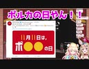 某有名企業のあるツイートで案件を匂わせてしまう尾丸ポルカ【尾丸ポルカ/桃鈴ねね/ホロライブ】