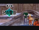【実況】獣をおびき出すための餌【ポケットモンスター ソード 冠の雪原】part4