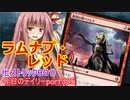 【MTGA】寝かねちゃんの「今日のデイリー」 part325 ラムナプ・レッド（ヒストリックBO1）【琴葉茜実況】