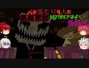【ゆっくり実況】バチ当たり4人の悪魔悪戯Minecraft【最終夜】