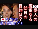 日本巻き込むなよ...　【江戸川 media lab HUB】お笑い･面白い･楽しい･真面目な海外時事知的エンタメ