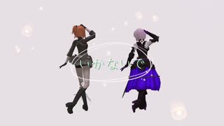 【fate/MMD】いかないで