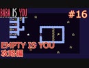 【実況】BABA IS YOU 実況プレイPart16