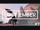 一緒に帰ろう、魂の故郷へ - LOST EMBER 実況プレイ part7