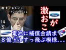 賠償金はフォドフォドにして欲しい２ダ...　【江戸川 media lab HUB】お笑い･面白い･楽しい･真面目な海外時事知的エンタメ