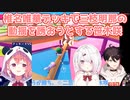 【Fall Guys】椎名唯華デッキで三枝明那の動揺を誘おうとする笹木咲【にじさんじ切り抜き】