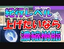 【原神】濃縮樹脂と紀行レベルの関係性について解説