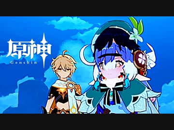 カオスな少年幼女ゲー 原神ゆっくり実況はじめました。２