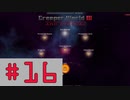 【Creeper World3】　まったりプレイ　＃16　【倍速動画】 【steam】