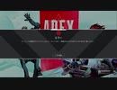 [APEX]フレンドが無双してるなか、ゲームが落ちた試合