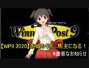 【WP9 2020】赤城みりあ、馬主になる！#重要なお知らせ