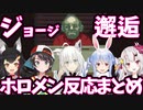 ホロメンとPapers, Pleaseの名物おやじジョージ　邂逅シーン 【兎田ぺこら/大神ミオ/白上フブキ/百鬼あやめ/大空スバル/ホロライブ】