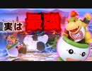 クッパJr.は実は最強！？【スマブラSP】