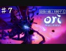 コンとクゥの大冒険「ori and the will of the wisps 」を実況プレイ【Part７】