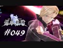 英雄伝説_創の軌跡_049_ルーファス_追憶～掴んだ光04