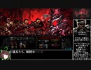 【RTA】Darkest Dungeon any%(DLC有) _02:05:27_Part3/6