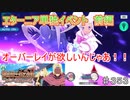 【テイルズオブザレイズ　TALES OF THE RAYS　実況】【領主・騎士救出作戦　仲間への変わらぬ想い　前編】オーバーレイが欲しいんじゃあ♯353