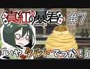 【オリキャラ実況】女装DKと「真紅の暴君」＃7【ツイステ1章】