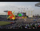 【PCFシーズン7リーグ戦】銀魂vsごきのゆPart2