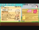 【プレイ動画】牧場物語ふたごの村 Part32