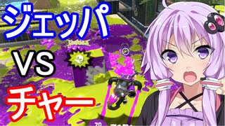 【スプラトゥーン2実況】スプラトゥーン2の主人公武器といえば!？【ボイスロイド/VOICEROID実況】