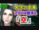当時から変わらない中二病患者が徹底解説実況【FF７リメイク】part26