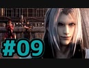【実況】セフィロスただの好青年で草……【CCFF7】#9