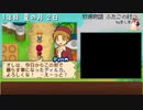 【プレイ動画】牧場物語ふたごの村 Part33