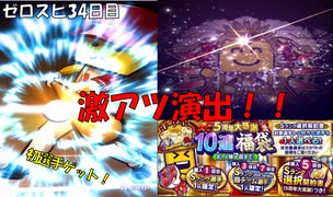 【激アツ演出！！】ゼロから始めるプロスピ生活　３４日目（プロスピa実況）